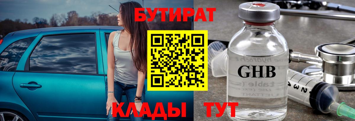 БУТИРАТ GHB Выборг