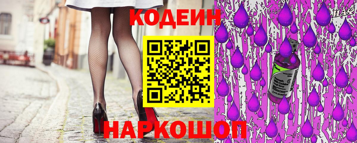 Кодеиновый сироп Lean напиток Lean (лин) Выборг
