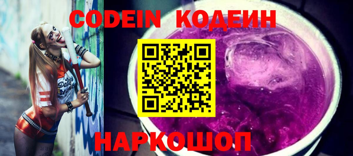 Кодеиновый сироп Lean напиток Lean (лин)  Вход с VPN  Кодеиновый сироп Lean напиток Lean (лин)  Выборг 