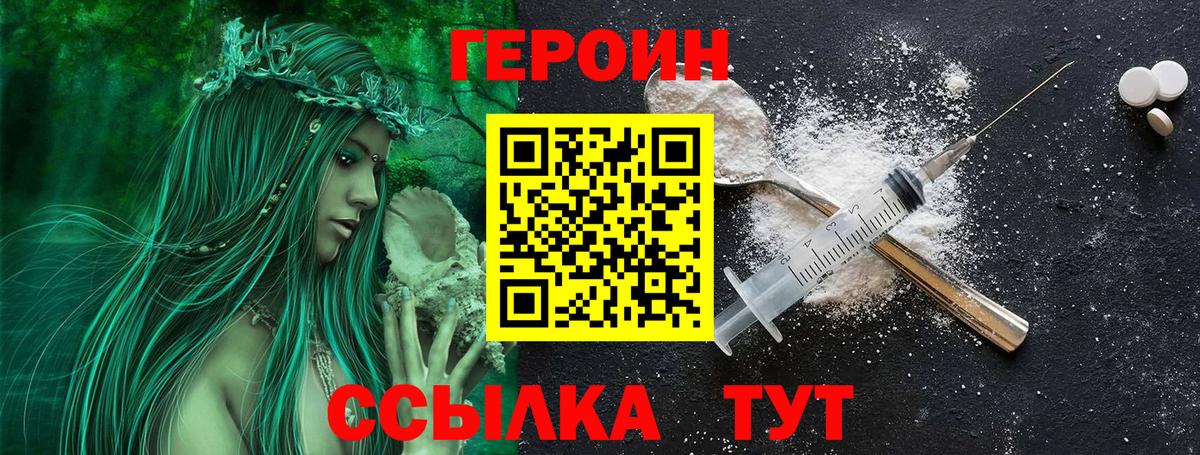 ГЕРОИН белый  Вход с VPN  Героин  Выборг 