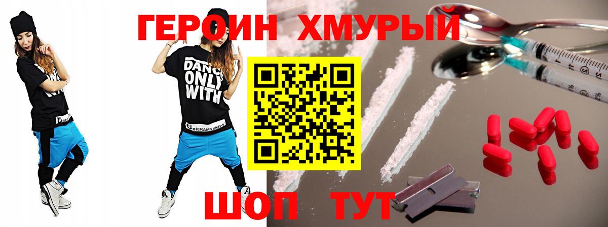 Героин хмурый Выборг