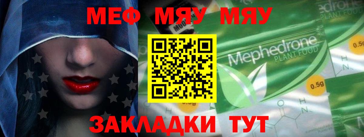 Меф мяу мяу кристаллы Выборг
