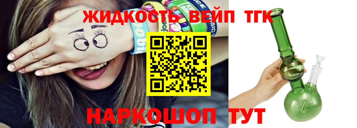 ТГК жижа Выборг